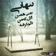 #تنهایی