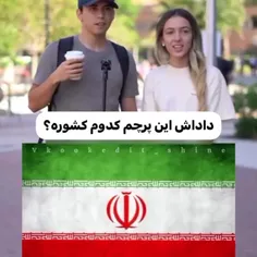 وای جر🤣🤣