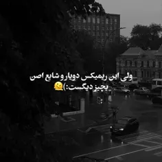 این ریمیکس خداس