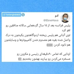 دوران بزن در رو خیلی وقته تموم شده 😜