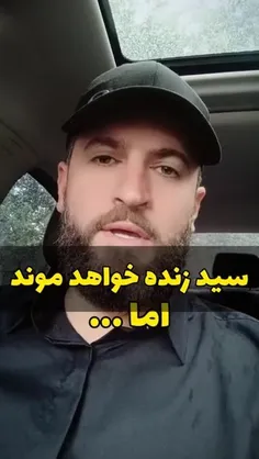 ان شاء الله که سید نصرالله زنده خواهد ماند .... اما