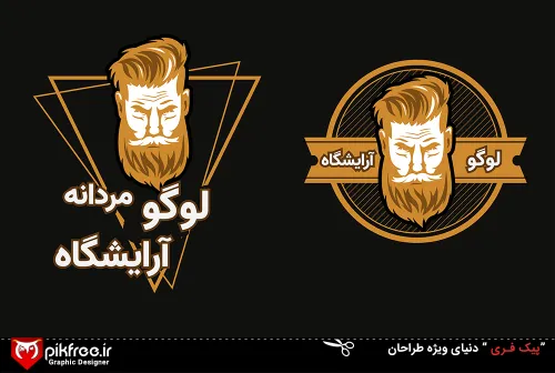 دانلود رایگان وکتور لوگو فارسی آرایشگاه مردانه