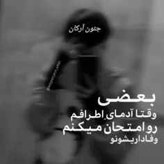 به هیچکس اعتماد نکنید از من به شما نصیحت.