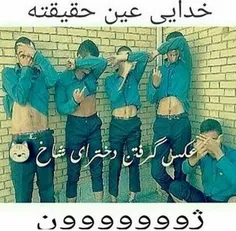 واقعانم همینطور😂 بابافهمیدیم شماشاخین