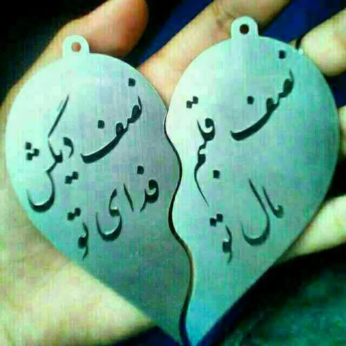 تو قلبمی ❤ ❤ ❤