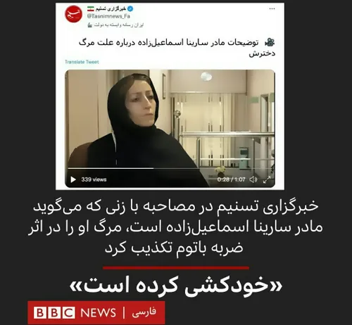 🚨 به تیتر bbc دقت کنید! "زنی که میگوید مادر سارینا اسماعی