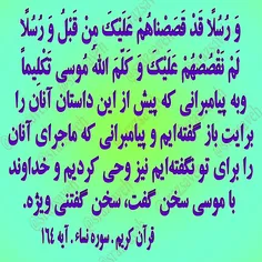 #کلام_وحی #روزی_یک_آیه_از_قرآن_مجید