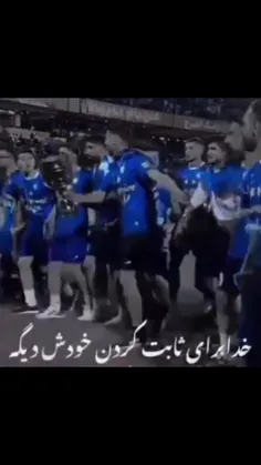 وابسته تیمی شدم که معنیش وابسته نبودنه💙