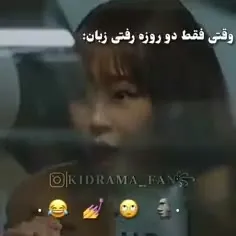 حققققق اون روز اولاش ادم یجوری فاز برمیداره که نگو😂😂