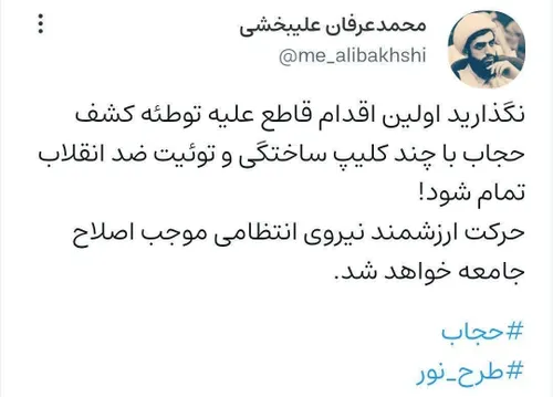 🔰 مطالبه امام انقلاب و مردم متدین از مسئولان، برخورد قانو