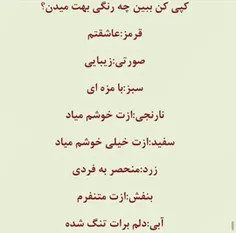 چه رنگی؟؟؟