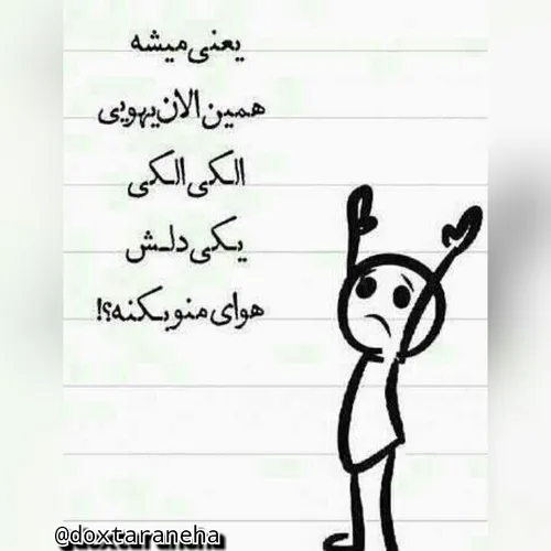 مثلااااا الکی