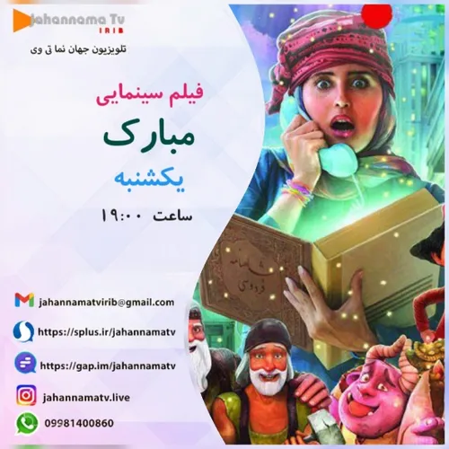 فیلم سینمایی مبارک-یکشنبه از تلویزیون جهان نما تی وی