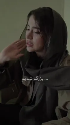 کاش هچ وقت بزرگ نمیشدم 💔💔