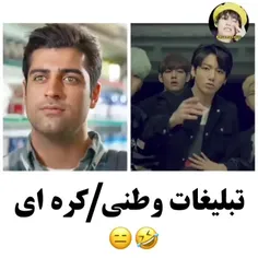 تبلیغات وطنی 🇮🇷🇰🇷