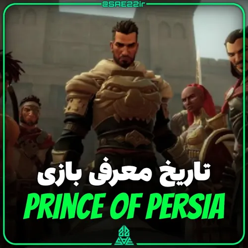 تاریخ معرفی بازی prince of Persia