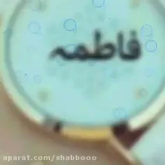 هرکی که اسمش فاطمه هست کامنت کنه ❤❤❤