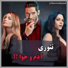 تئوری اصلی آدم و حوا:) 