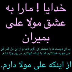 علی مولا 