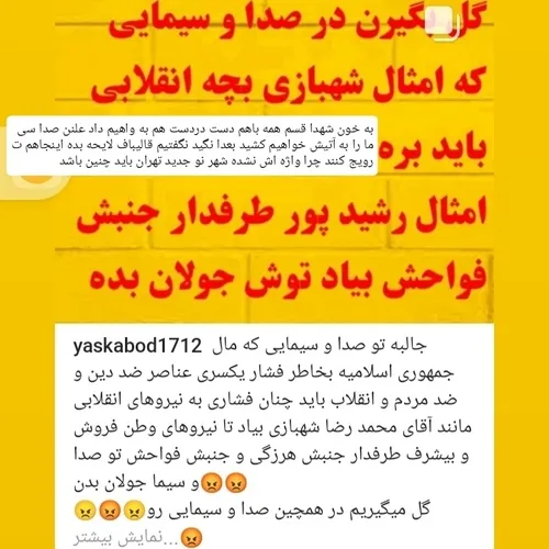 مرگ بر صدا سیمای صهیونیستی ترویج فساد وفحشا