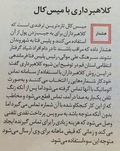 کلاهبرداری با میس کال