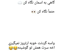 خوبه براتون امتحان کنید😝 😜