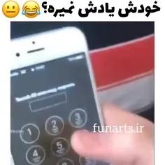 چجوری یادشع!😐😂