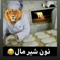 معنی واقعی نون شیرمال 😂