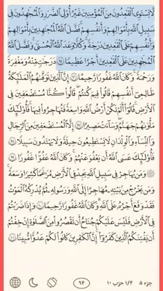 ترجمه قرآن استاد ملکی صفحه ۹۴