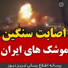 اصابت سنگین موشکهای ایران در اسراییل ایول 