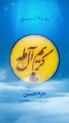 ولادت امام حسن محتبی