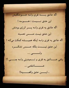 عشق واقعی