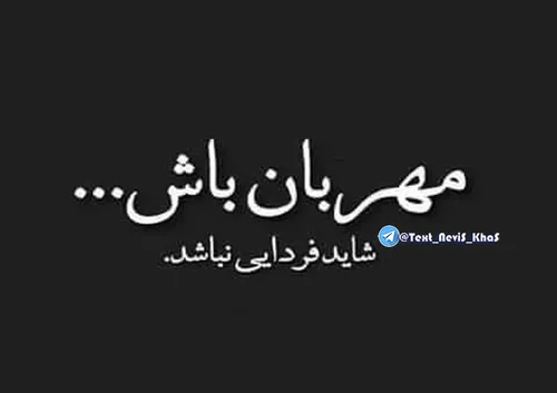 متن و عکس نوشته و کلیپ خاص فقط برای خاص ترین ها کانال ما 