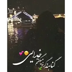 گناه وگرنه میگفتم خدایی🤭♥️😻+!