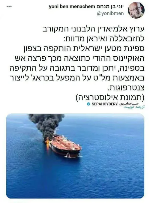🔴حمله به کشتی اسرائیلی در پاسخ به حمله به تاسیسات هسته ای