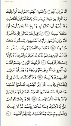 یک صفحه قرآن هدیه به آقا امام زمان عج
