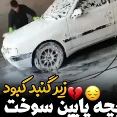 بچه پایین سوخت