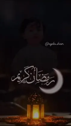 #رمضان_کریم🌙🌹🍃