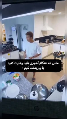 یادگرفتید افرین دیگه اماده ایید برید خونه شوهر 😂😂