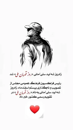 #روز_قهرمان_ملی 