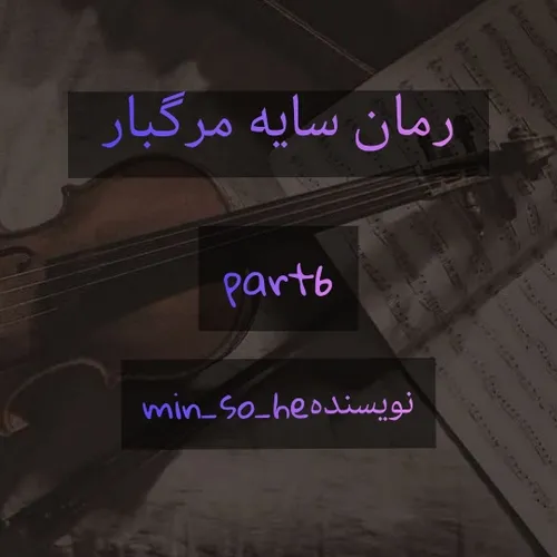 ☆رمان سایه مرگبار☆