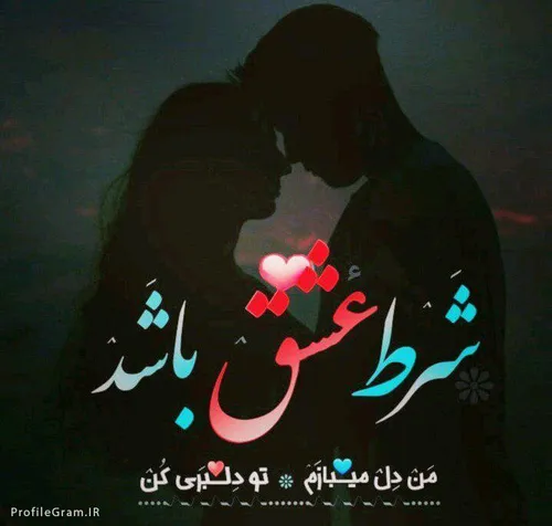 عاشقانه