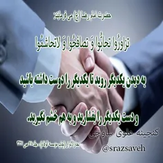 #حضرت_امام_رضا_ع می فرمایند: