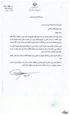 متن نامه احمدی نژاد به رهبری: تبعیت خود را از توصیه حضرتع
