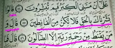 قَالُواْ بَشَّرْنَاكَ بالحق فَلاَ تَكُن مِّنَ القَانِطِين