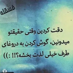 دقت کردین