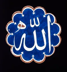 الله