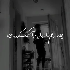 ولی اهنگای کردی.....💔