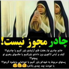 #حجاب #حیا #عفت #غیرت #چادر #حجاب_فاطمی #حجاب_مهدوی #ظهور