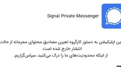 سیگنال هم در ایران فیلتر شد